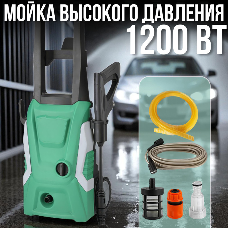 Миття високого тиску потужністю 1200 Вт і продуктивністю 300 л/год YL-7101