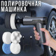 Ручна полірувальна машинка для авто з 4 насадками та акумулятором 2000 mAh