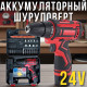 Акумуляторний шуруповерт з набором насадок та кейсом KRAFFTEC 24V