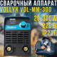 Інверторний зварювальний апарат з цифровим дисплеєм Vollyx VOL-MM-300 220V