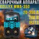 Інверторний зварювальний апарат з дисплеєм та кейсом Vollyx MMA-350 220V