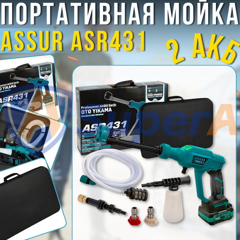 Акумуляторна мийка високого тиску ASSUR ASR431 21V у сумці