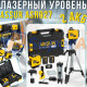 Лазерний рівень 16 ліній зі штативом ASSUR ASR927 в кейсі