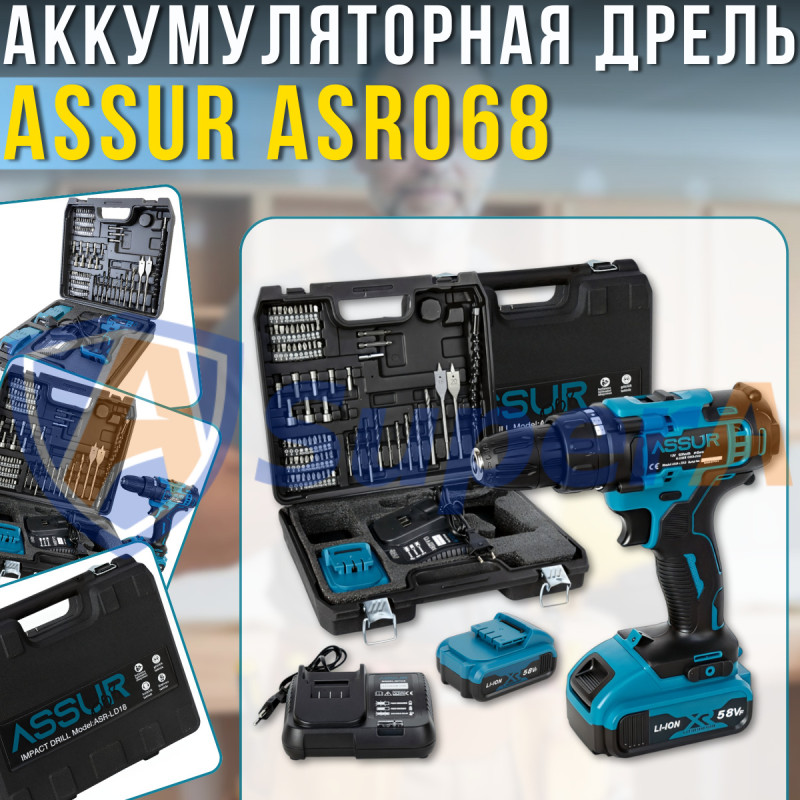 Акумуляторний шурупокрут ASSUR ASR068 12 V у кейсі 32 предмети