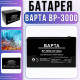 Акумуляторна батарея 12V/12Ah для резервного живлення BAPTA BP-3000