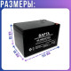 Акумуляторна батарея 12V/12Ah для резервного живлення BAPTA BP-3000