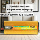 Перетворювач напруги інвертор UKC SSK-2000W з 12 на 220 В