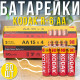 Батарейки пальчикові KODAK R-6 AA 1.5V Упаковка 60 шт.