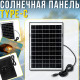 Портативна сонячна панель 7W з виходом Type-C та захистом IP65 HA-52