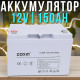 Гелевий акумулятор Doxin 12V 150Ah