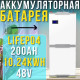 Акумуляторна батарея LiFePO4 200Ah 10.24kWh 48V Blue Carbon