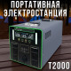 Портативна електростанція 2000W/3000Wh 120Ah Smart Sine Wave T2000