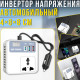 Автомобільний інвертор напруги з дисплеєм та швидкою зарядкою Car Power 150W