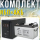 Джерело безперебійного живлення RITAR 600VA | Акумулятор 12V 65Ah RITAR AGM HR12240W