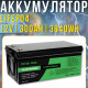 Літій-залізо-фосфатний акумулятор DatouBoss LiFePO4 | 12V | 300Ah | 3840Wh