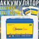Гелевий акумулятор Eastman ES100 Deep Cycle GEL 12V | 100Ah