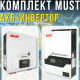 Комплект резервного живлення MUST | Акумулятор 25.6V 2.5KW 100Ah LP16 інвертор 3.2kW 24V PV18-3224VPM II