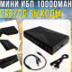 Джерело безперебійного живлення 10000mAh для роутера з USB портом та DC виходами 5V | 9V | 12V