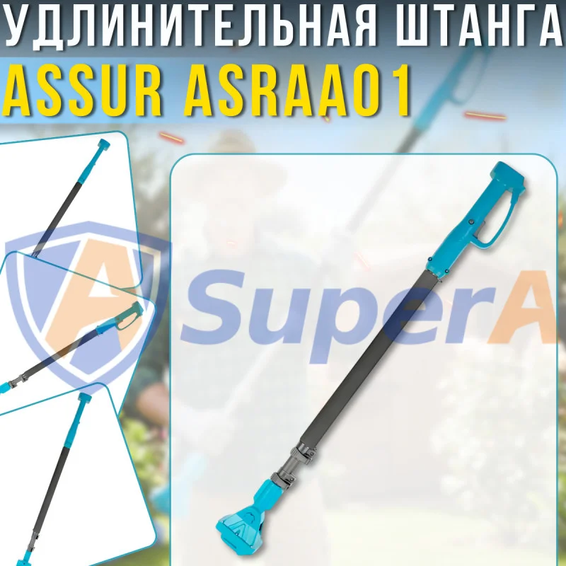Подовжувач 2 м для акумуляторного електроінструмента ASSUR ASRAA01
